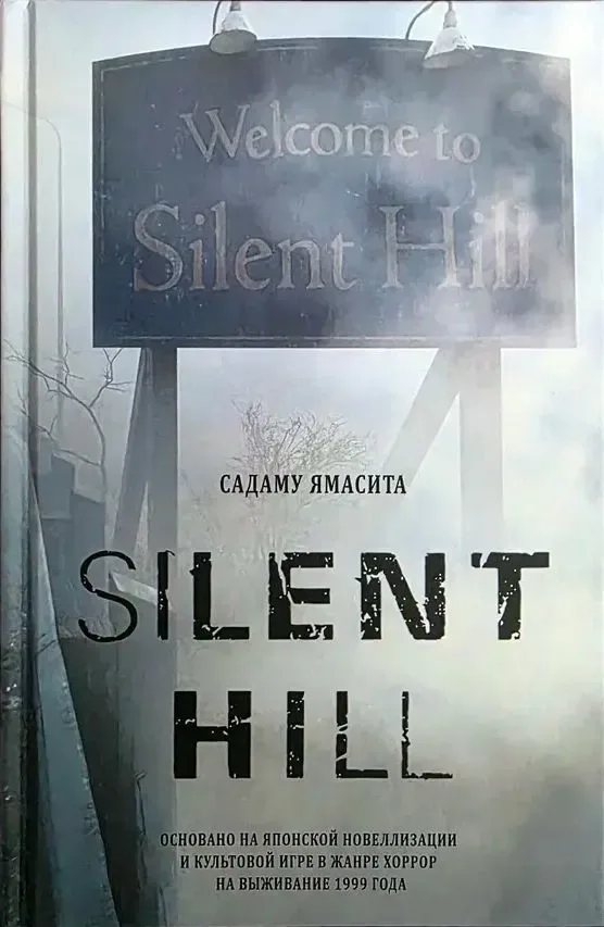 Silent Hill