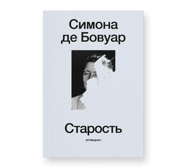 Старость