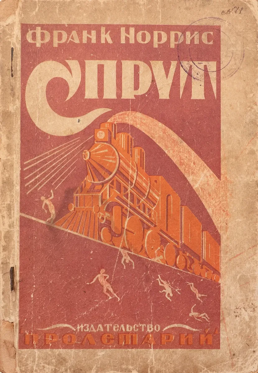 Спрут