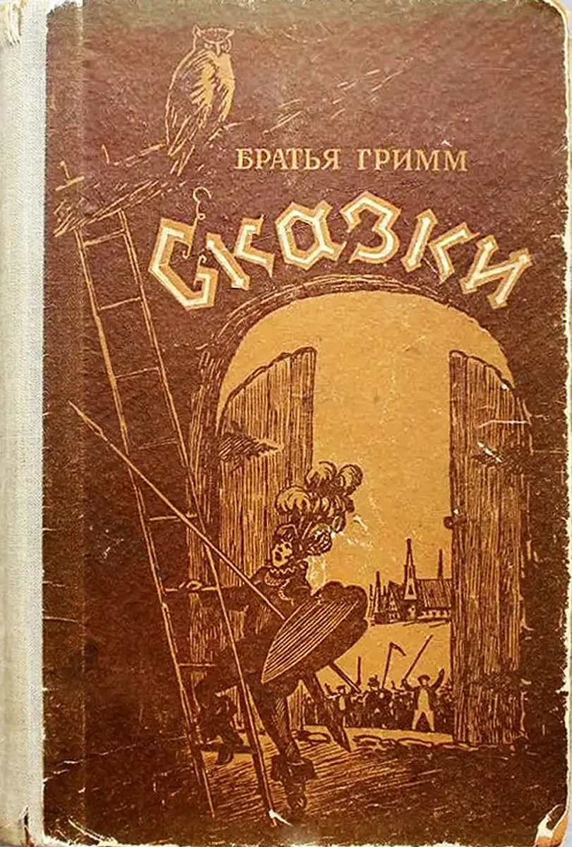Сказки