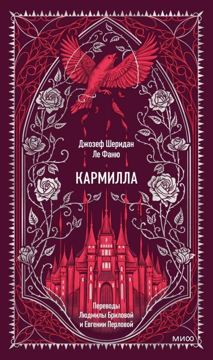Кармилла