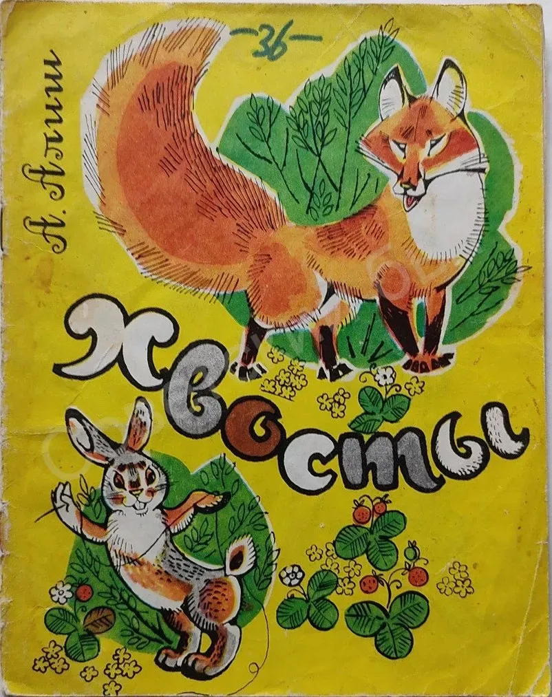 Хвосты