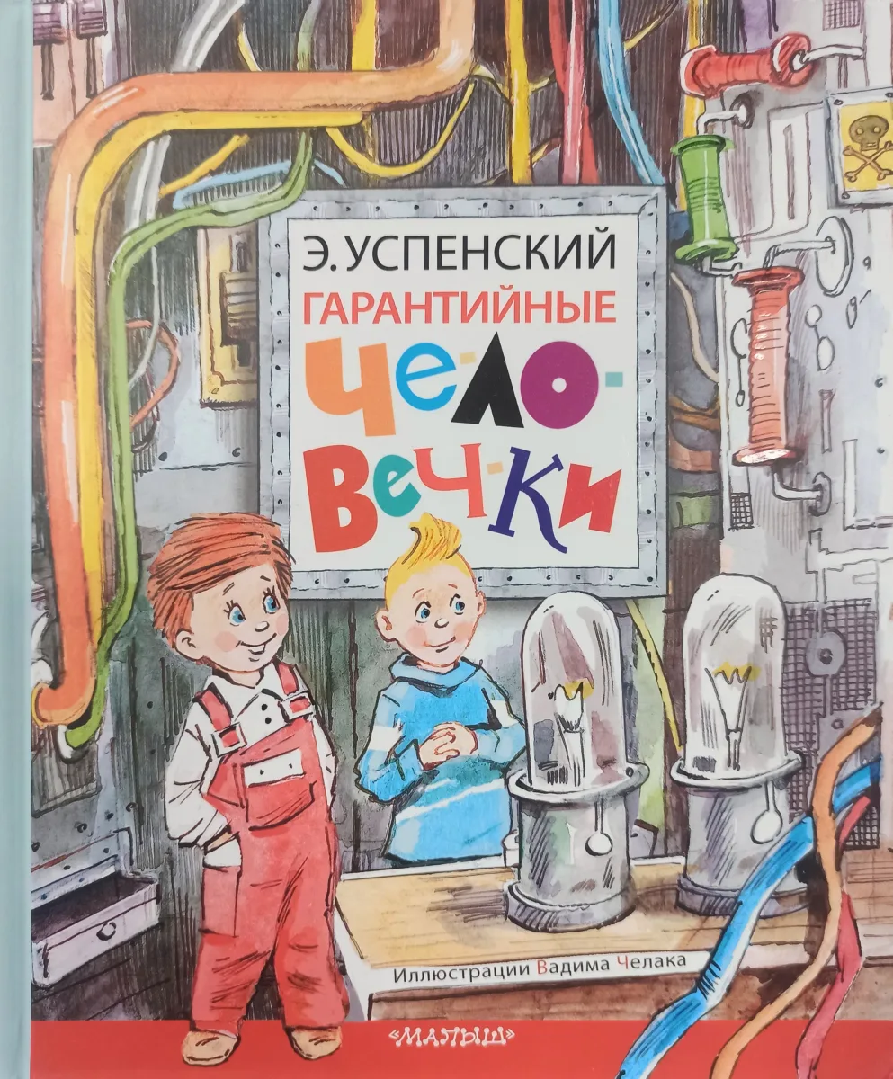 Гарантийные человечки