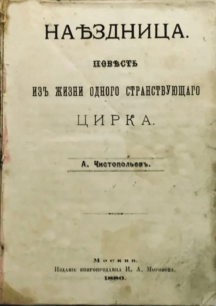 Наѣздница