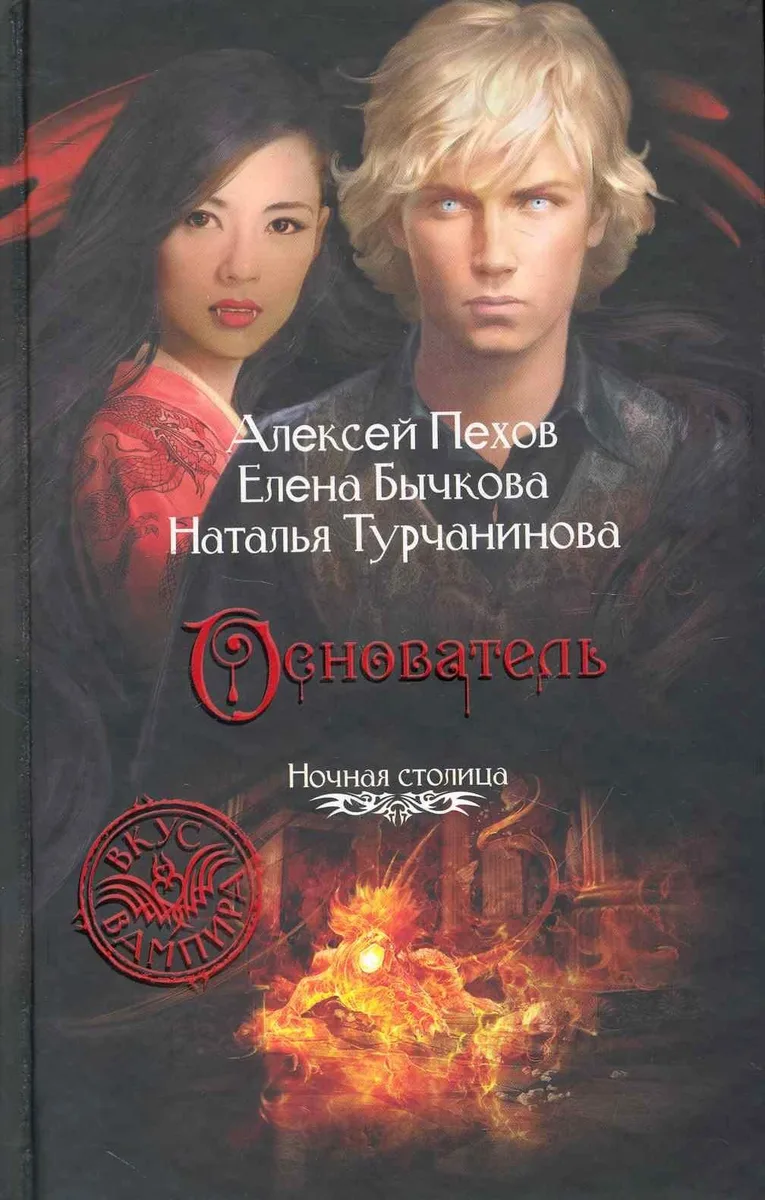 Основатель