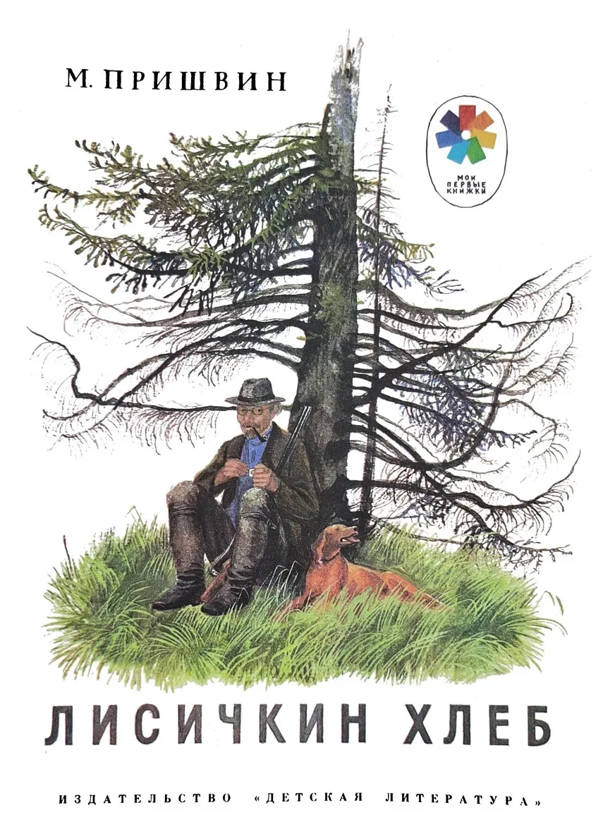 Лисичкин хлеб