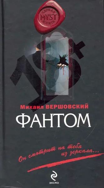Фантом