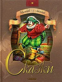 Мальчик-с-пальчик