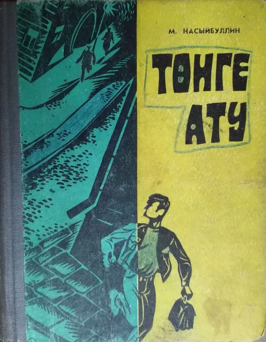 Төнге ату