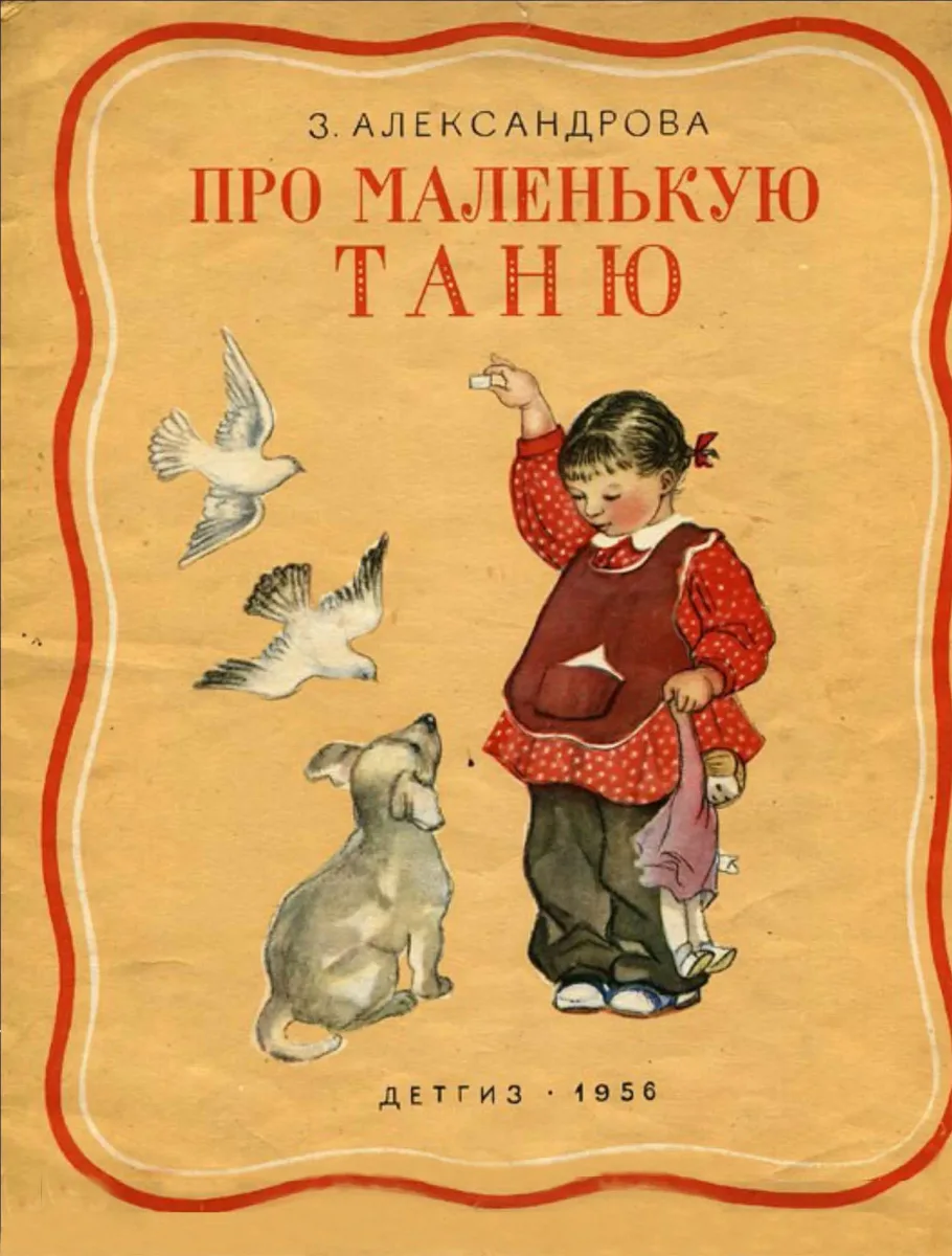 Про маленькую Таню