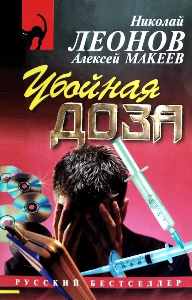 Убойная доза