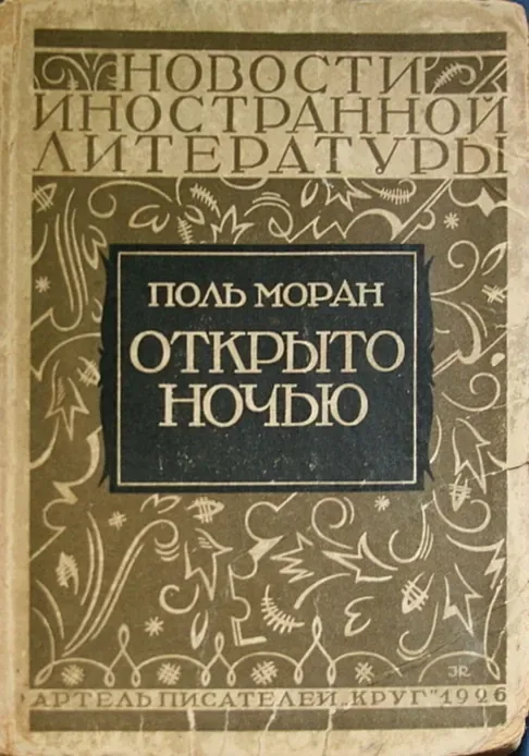 Открыто ночью