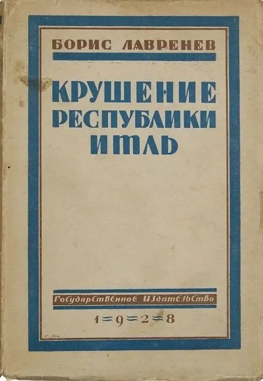 Крушение республики Итль