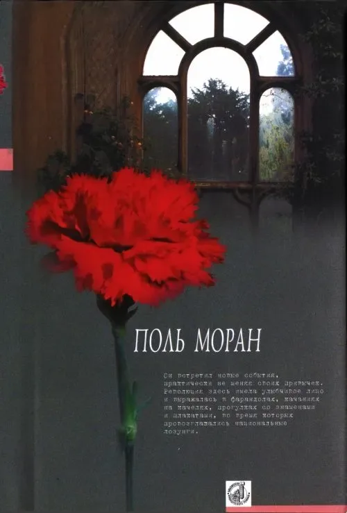Парфэт де Салиньи. Левис и Ирэн. Живой Будда. Нежности кладь