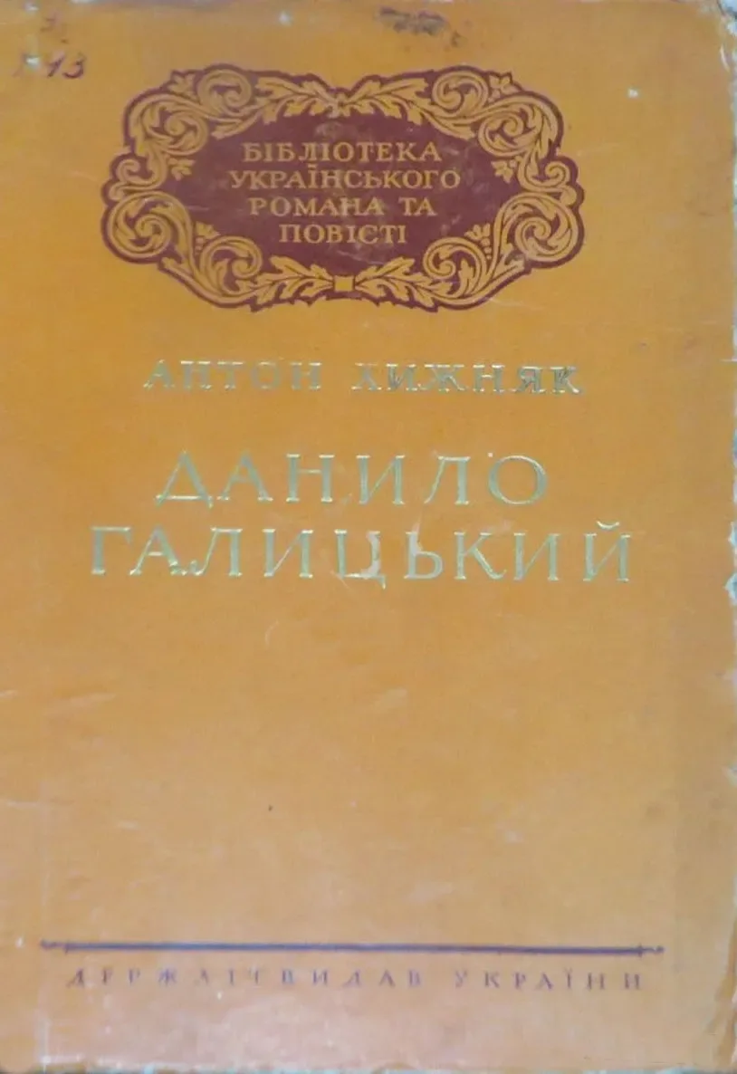 Данило Галицький