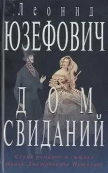 Дом свиданий