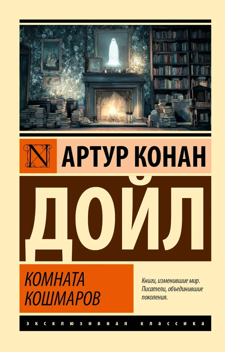 Комната кошмаров