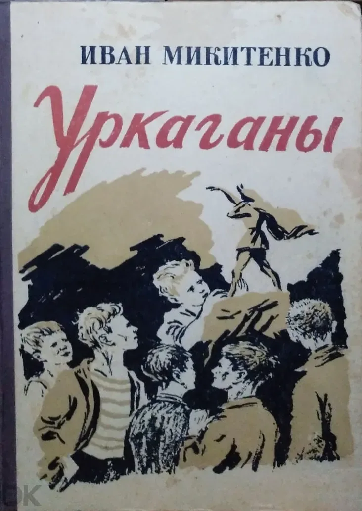 Уркаганы