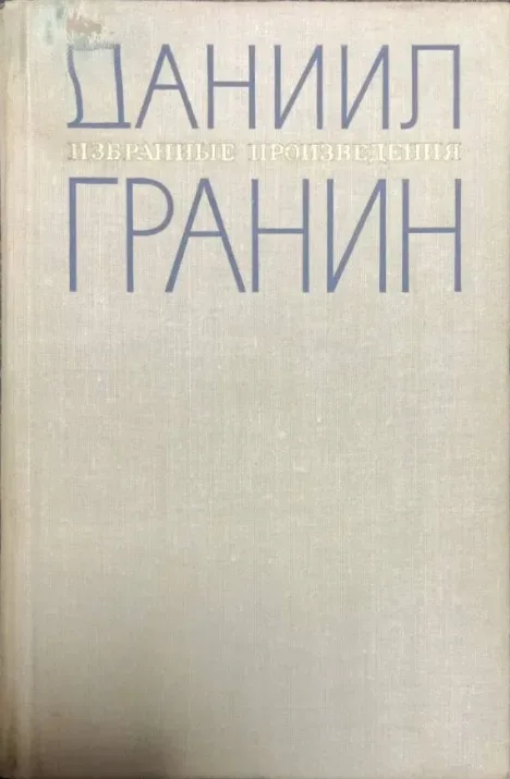 Избранные произведения. Том 2