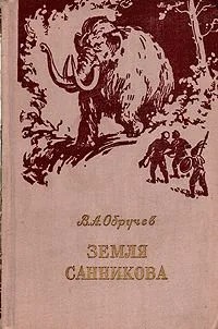 Земля Санникова