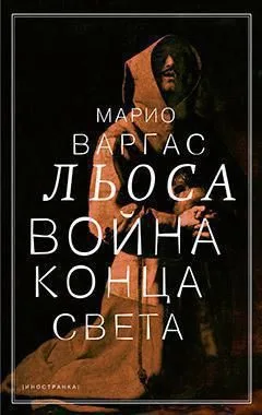 Война конца света