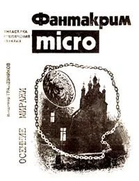 Осенние миражи