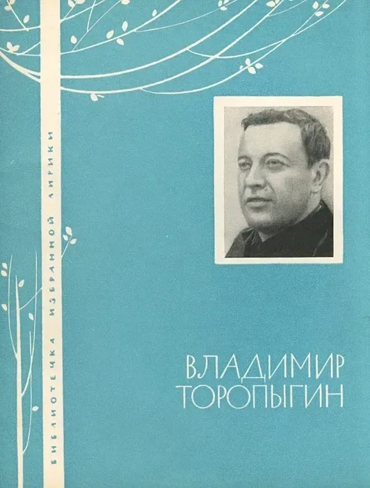 Избранная лирика