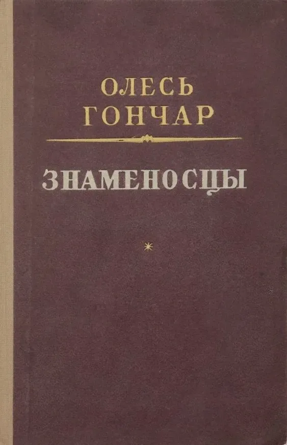 Знаменосцы