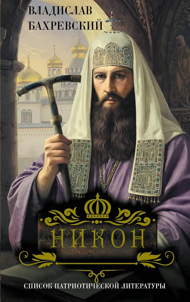 Никон