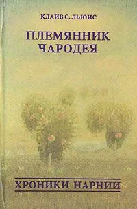 Племянник чародея