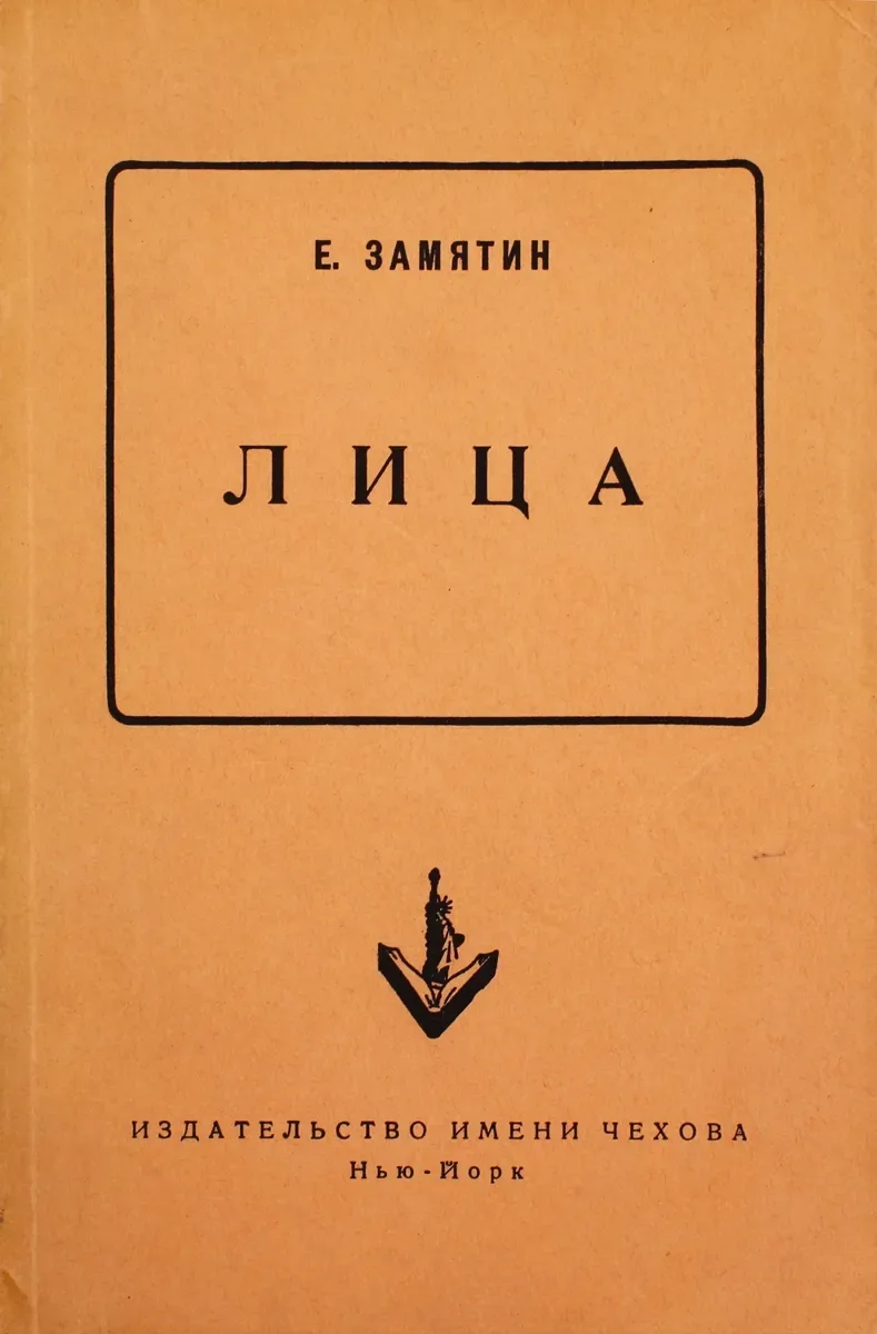 Лица