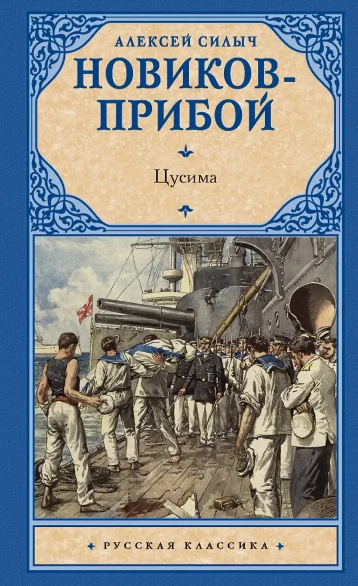 Цусима