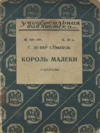 Король Малеки