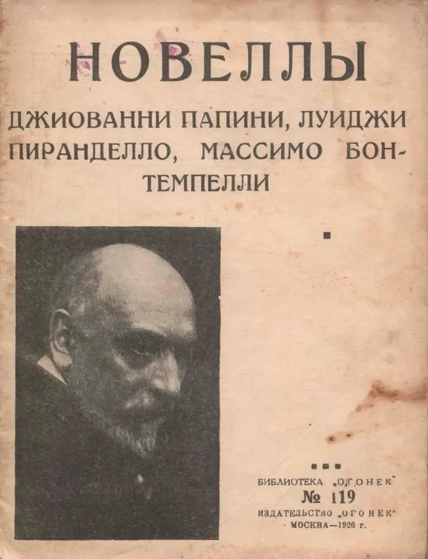 Новеллы