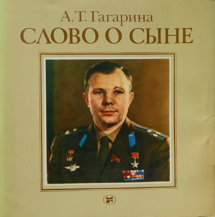 Слово о сыне
