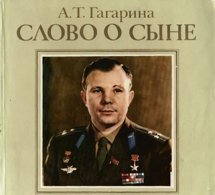 Слово о сыне