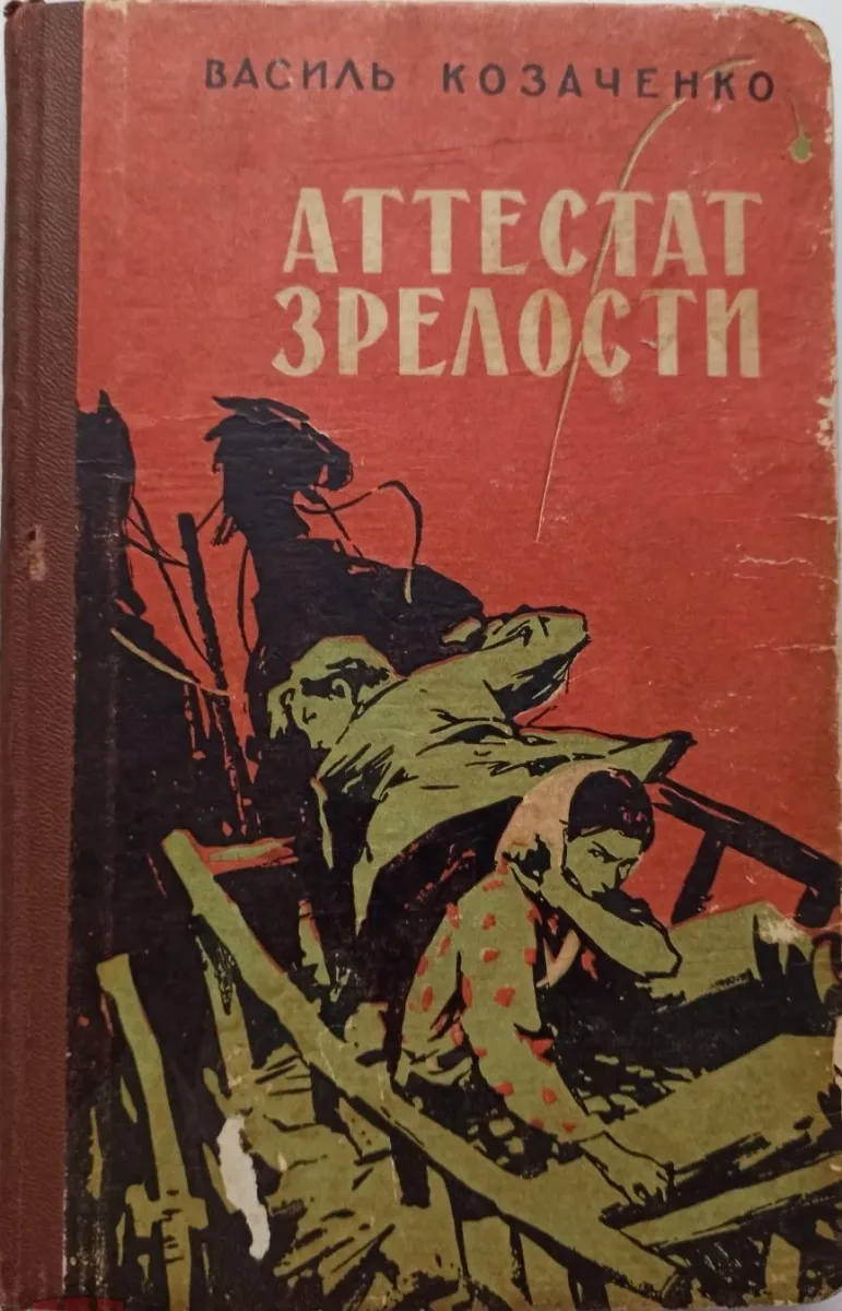 Аттестат зрелости