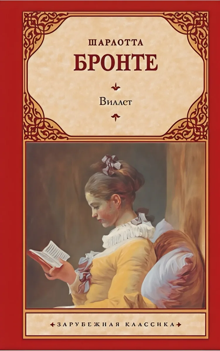 Виллет
