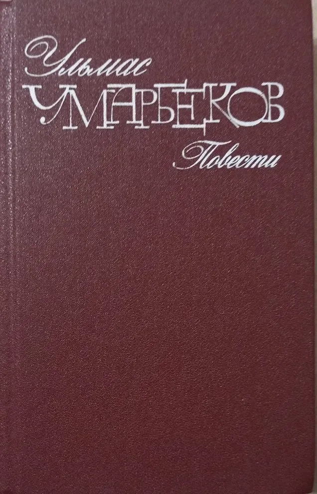 Повести