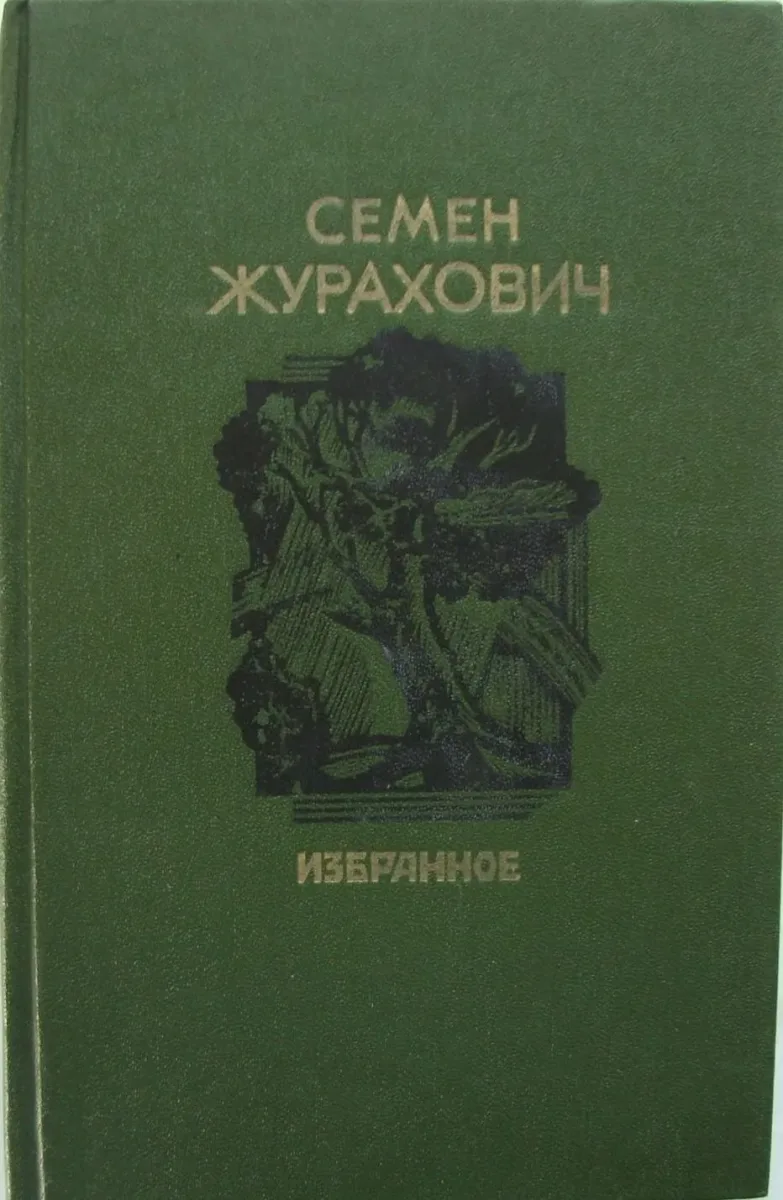Избранное
