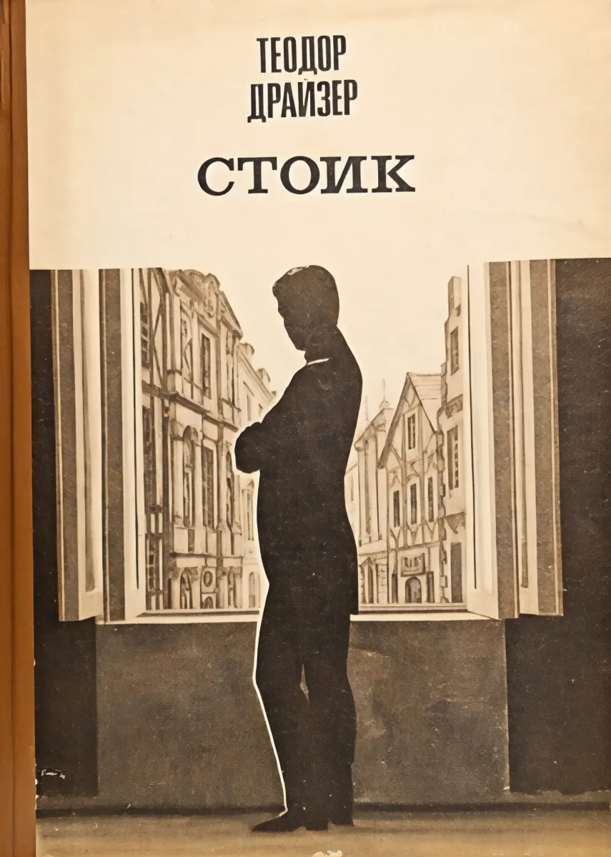 Стоик