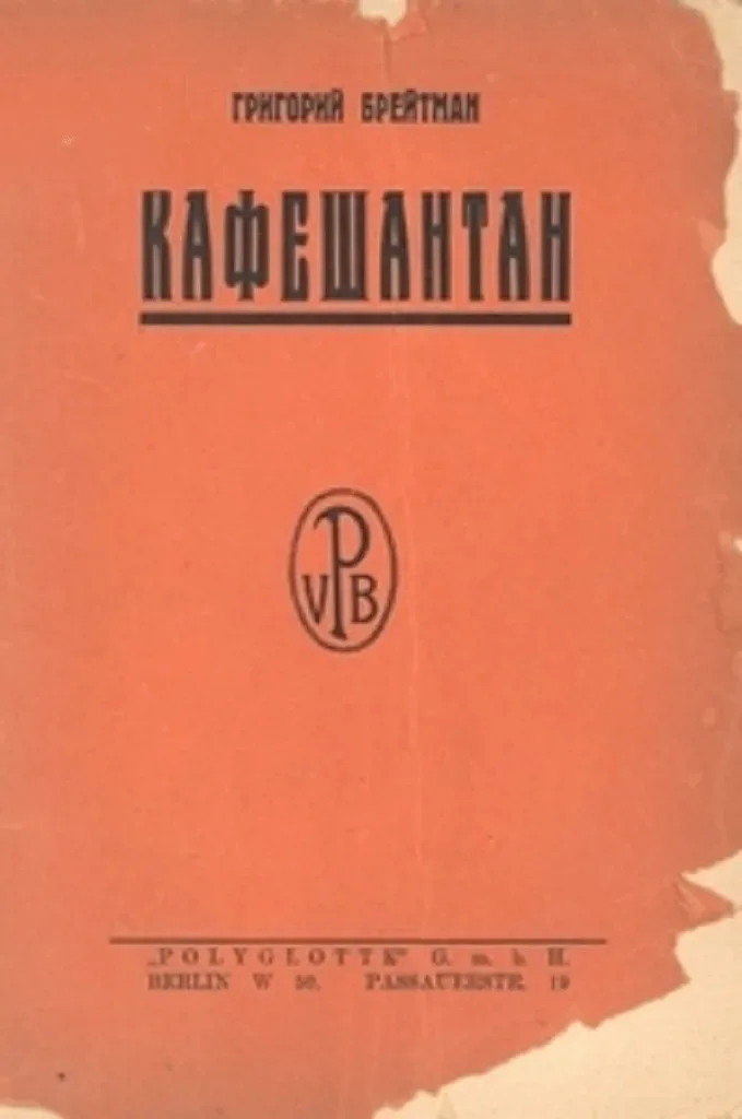 Кафешантан