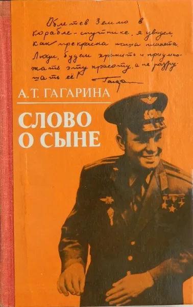 Слово о сыне