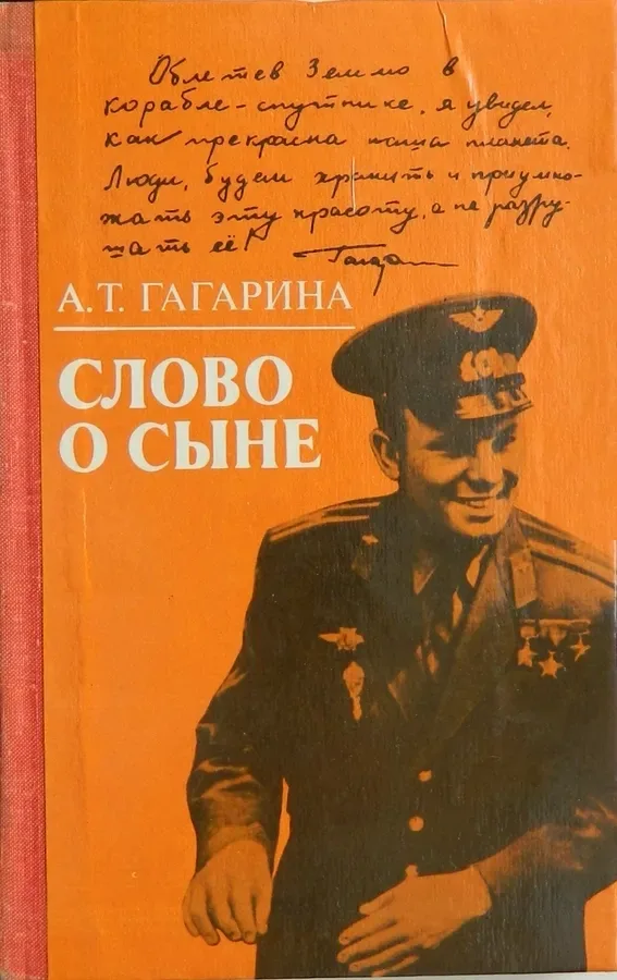 Слово о сыне