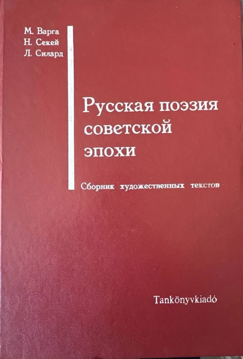 Русская поэзия советской эпохи