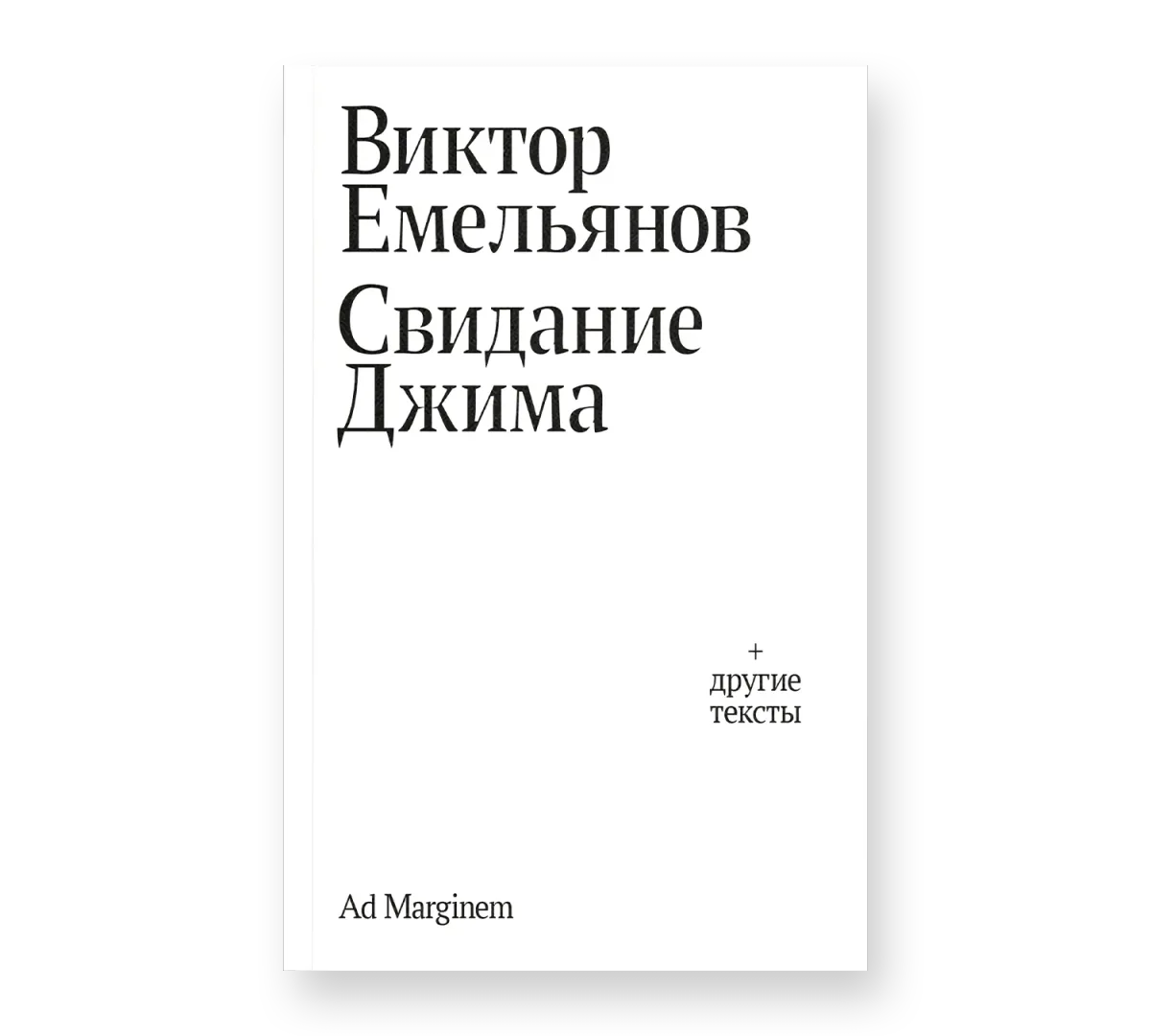 Свидание Джима