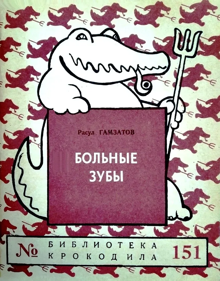 Больные зубы