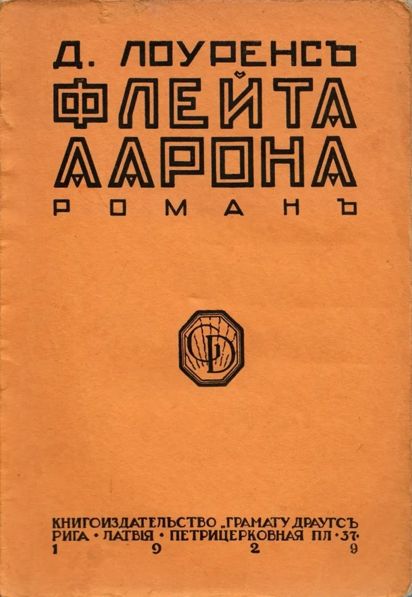 Флейта Аарона