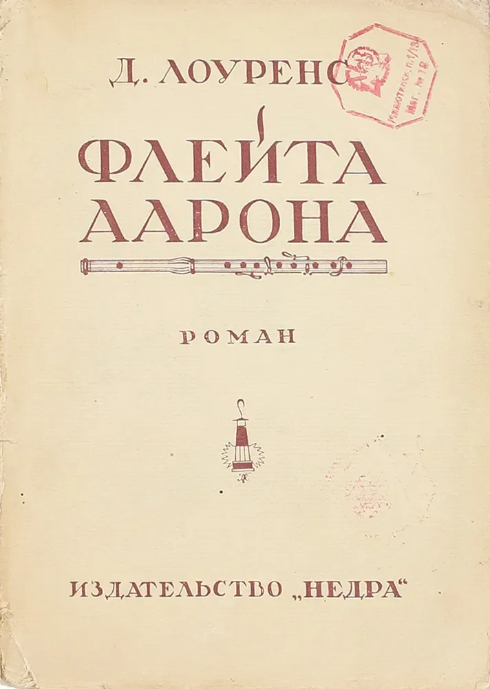 Флейта Аарона