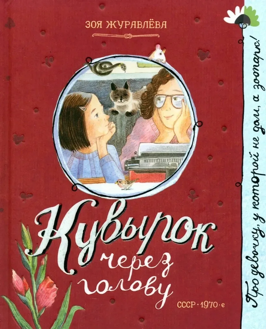 Кувырок через голову